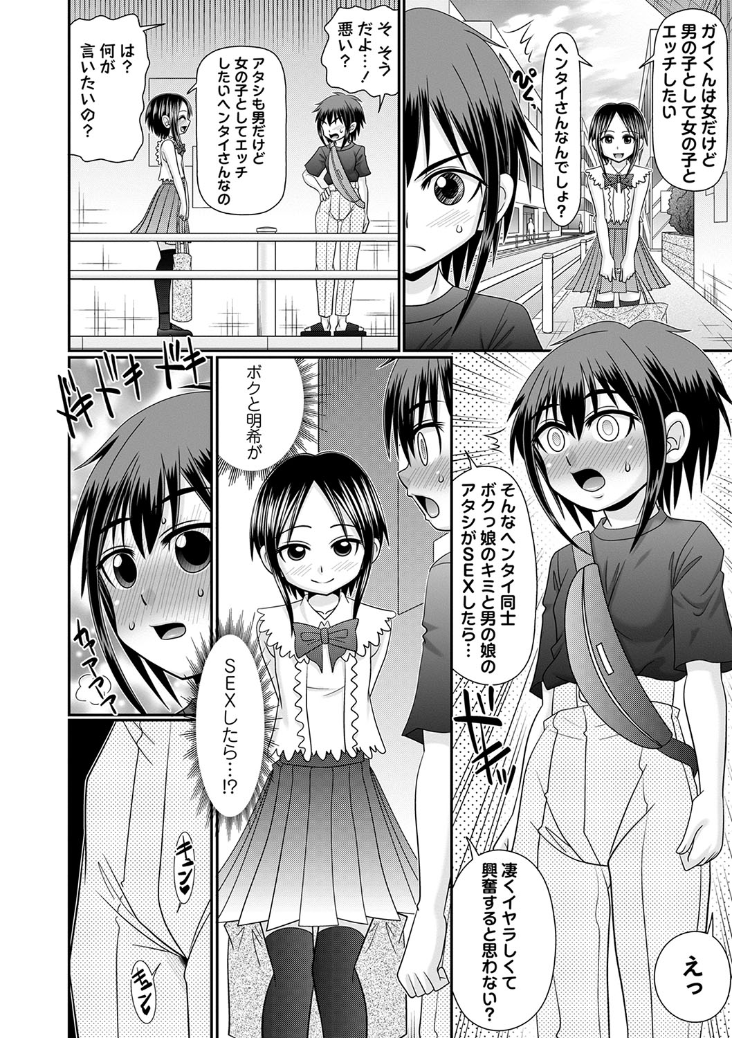 COMIC Masyo 2024-08 - Page 97