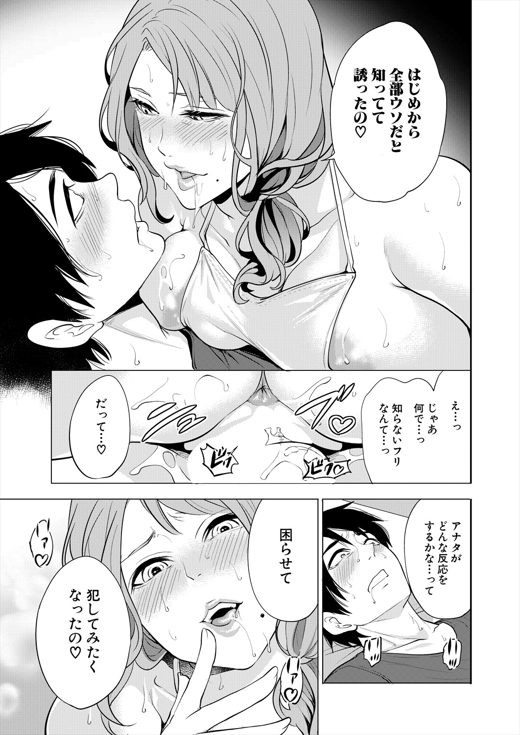 COMIC Mugen Tensei 2024-07 - Page 81