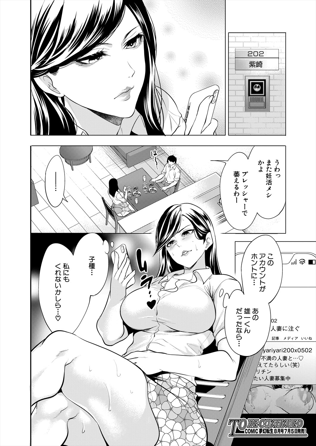 COMIC Mugen Tensei 2024-07 - Page 86