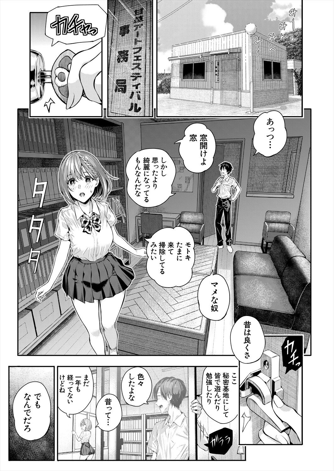 COMIC Mugen Tensei 2024-07 - Page 22