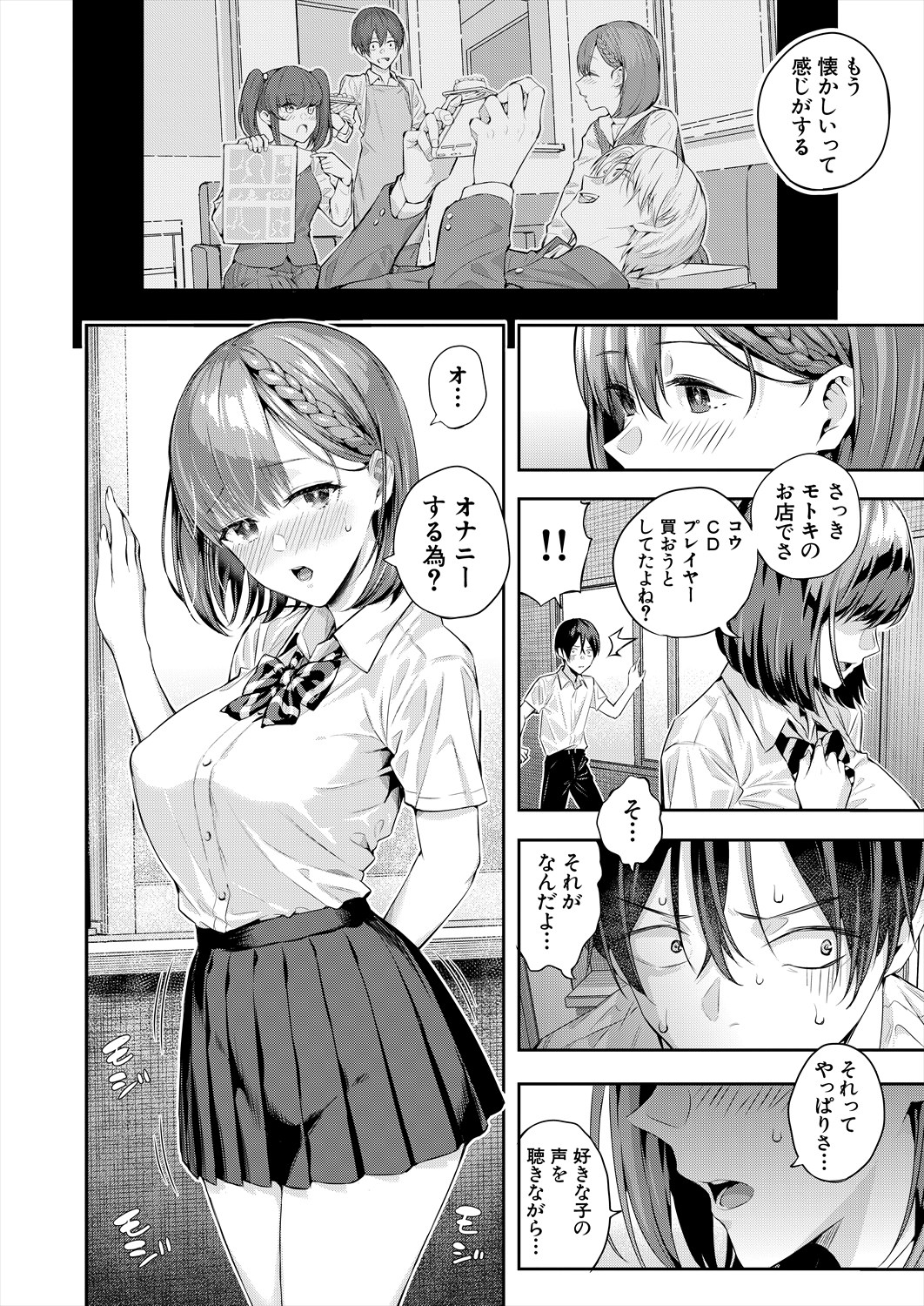 COMIC Mugen Tensei 2024-07 - Page 23