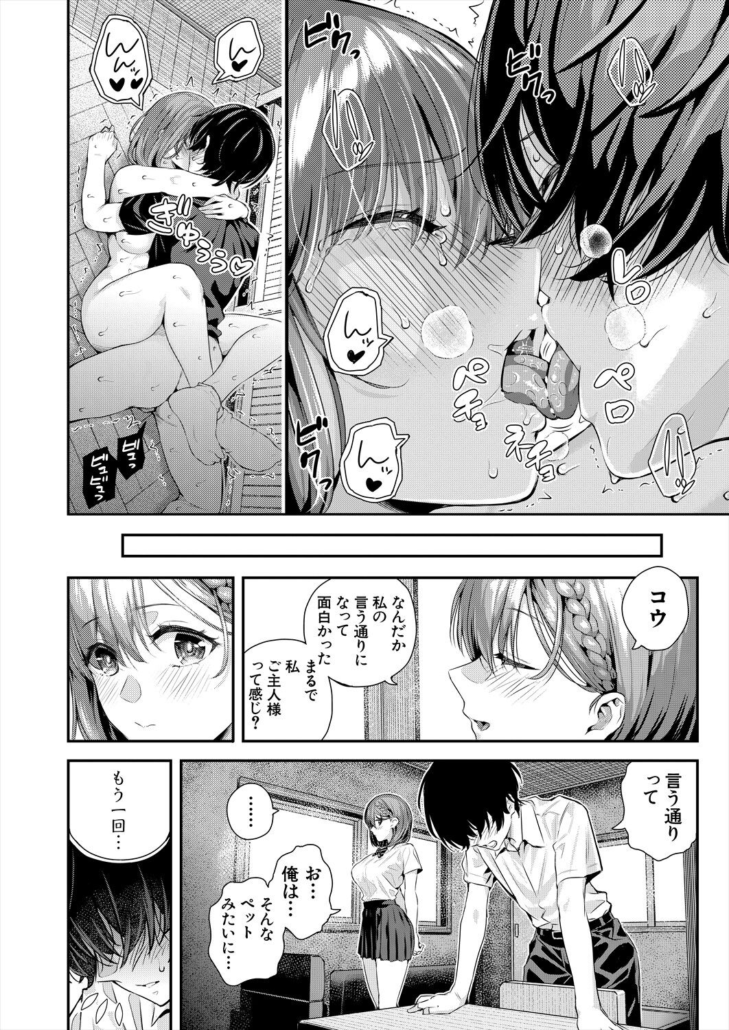 COMIC Mugen Tensei 2024-07 - Page 49
