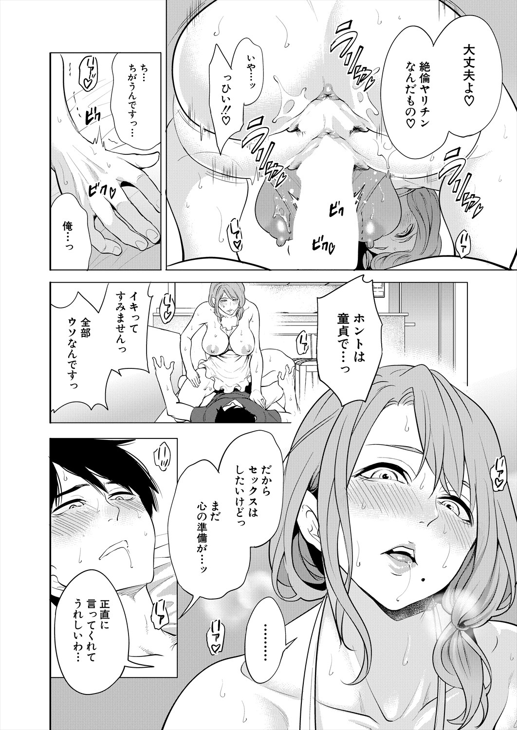 COMIC Mugen Tensei 2024-07 - Page 72