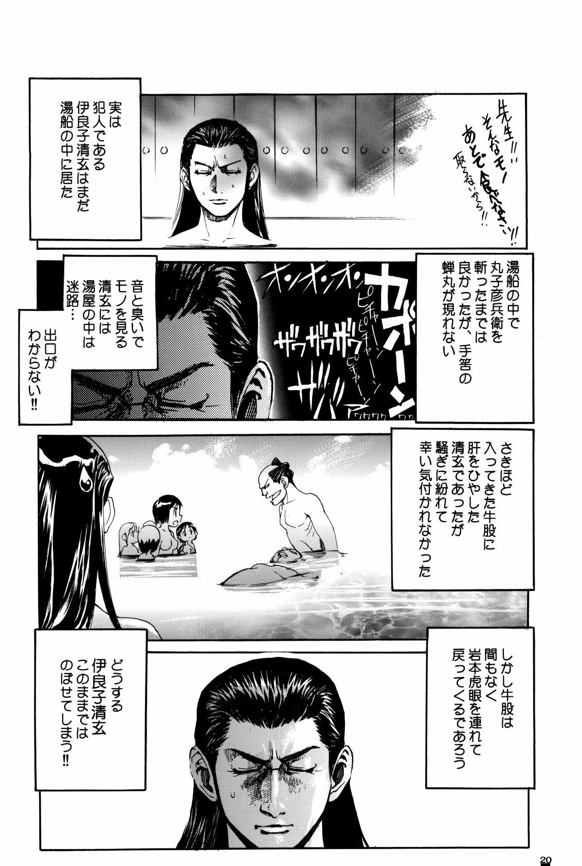 Shigurui Ichigo Mashimaro - Page 21