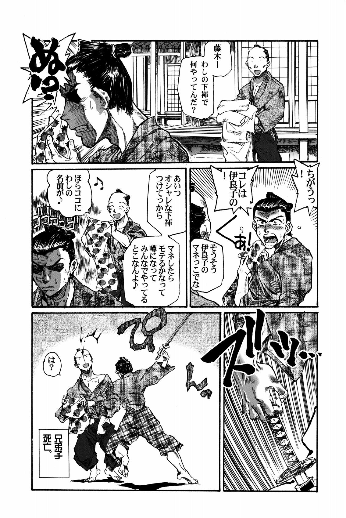 Shigurui Ichigo Mashimaro - Page 30