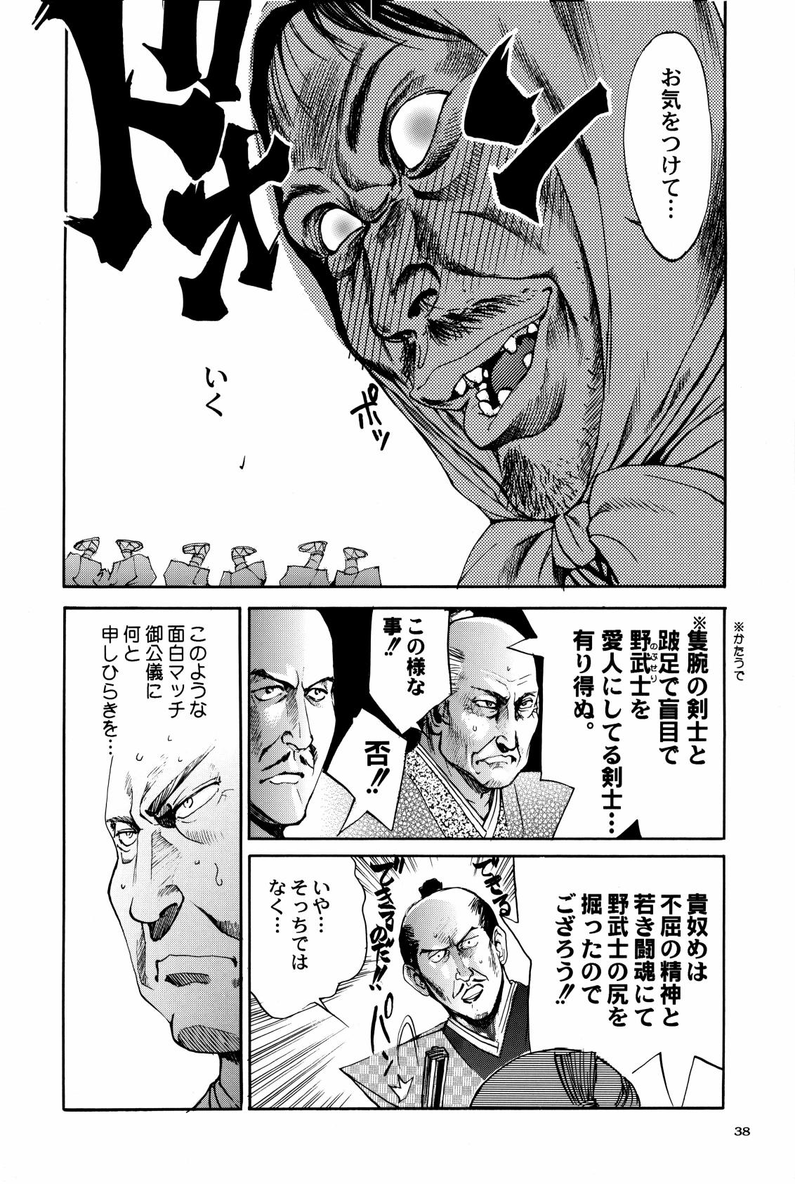 Shigurui Ichigo Mashimaro - Page 39