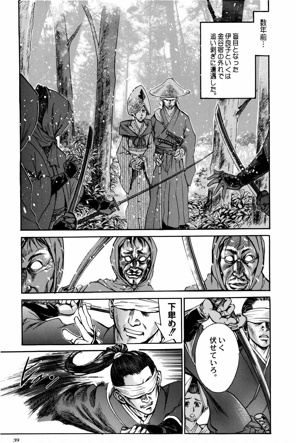 Shigurui Ichigo Mashimaro - Page 40