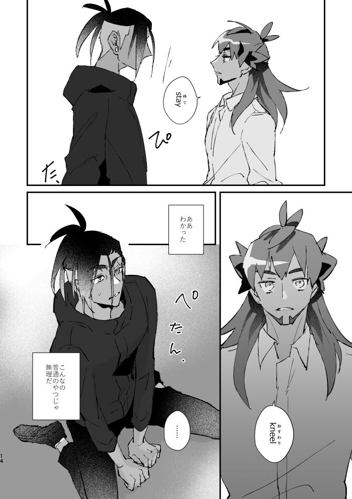 Zenbu kimi dake! - Page 15