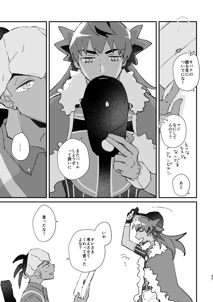 Zenbu kimi dake! - Page 38