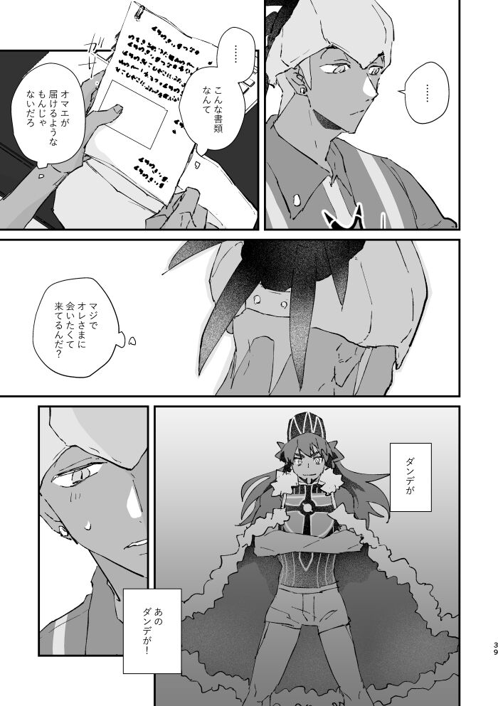 Zenbu kimi dake! - Page 40