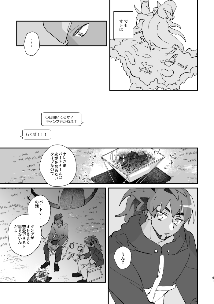 Zenbu kimi dake! - Page 42