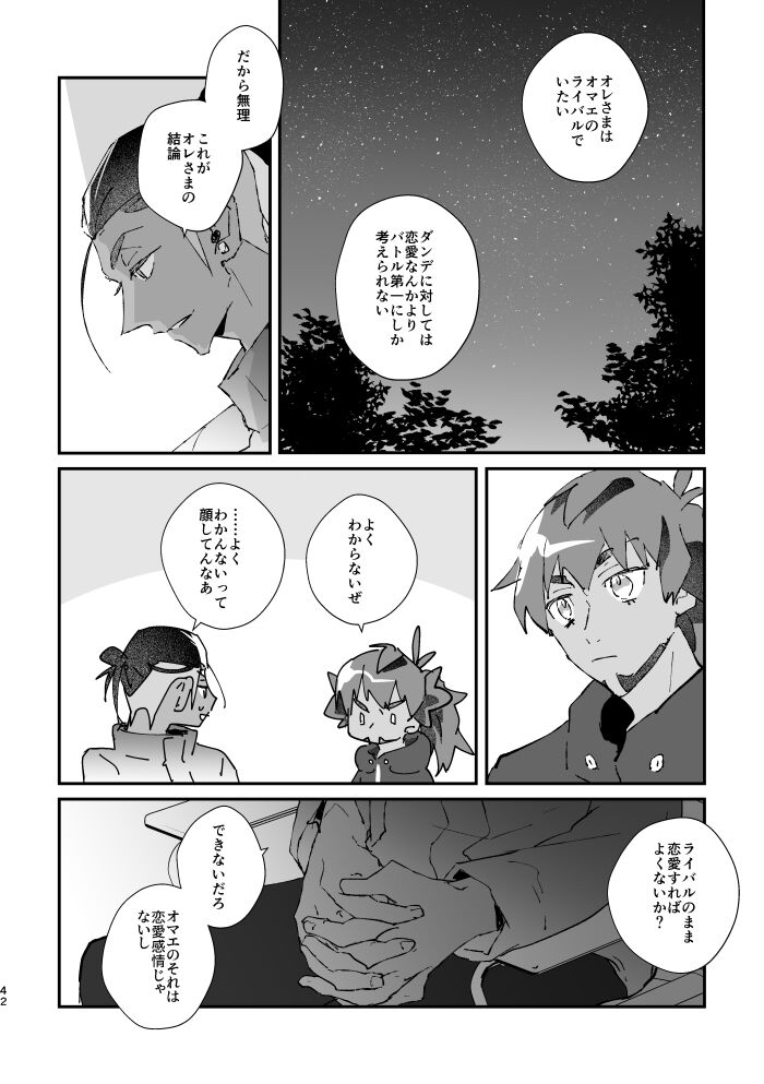 Zenbu kimi dake! - Page 43