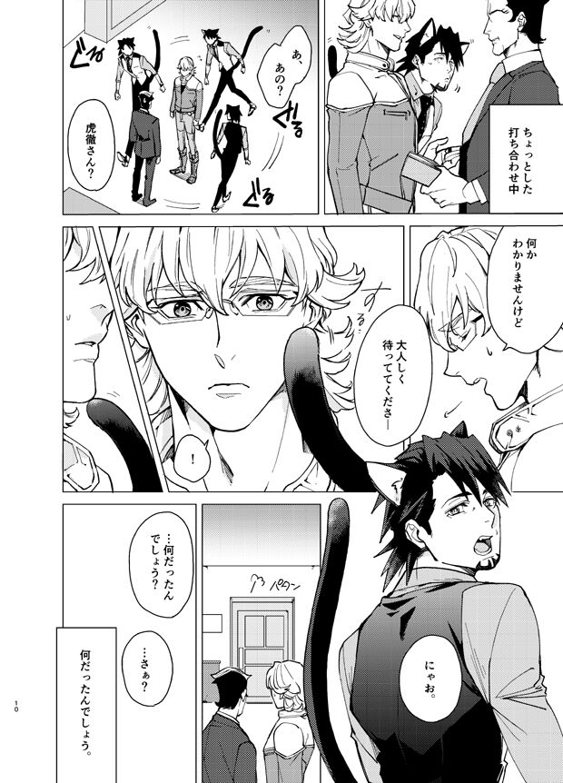 Aibou kai hajimemashita - Page 9