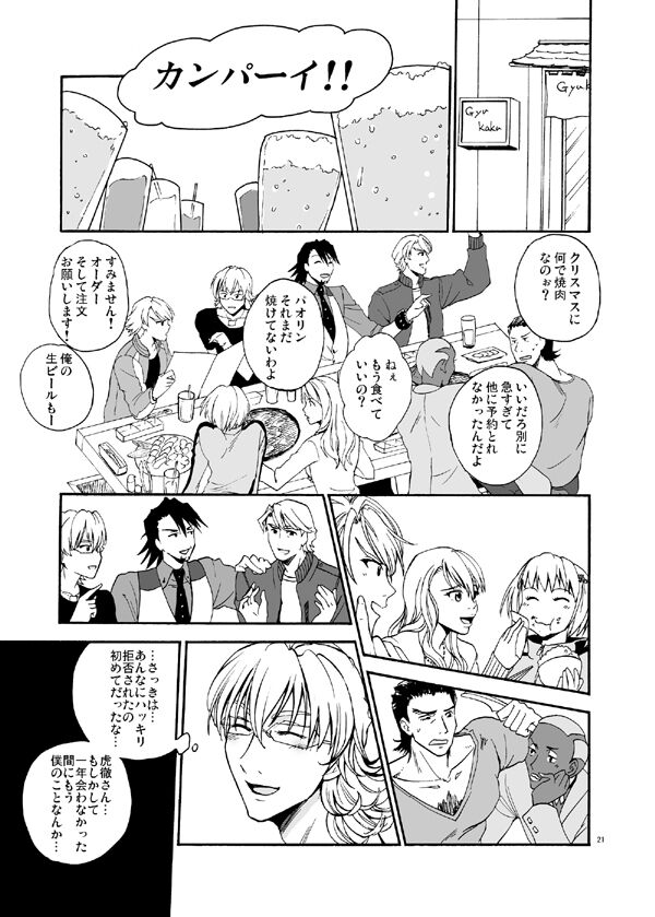 Bokura no saikai ni kanpai - Page 19