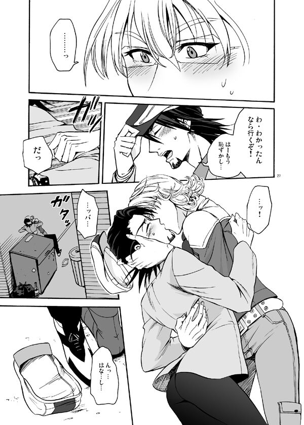 Bokura no saikai ni kanpai - Page 25