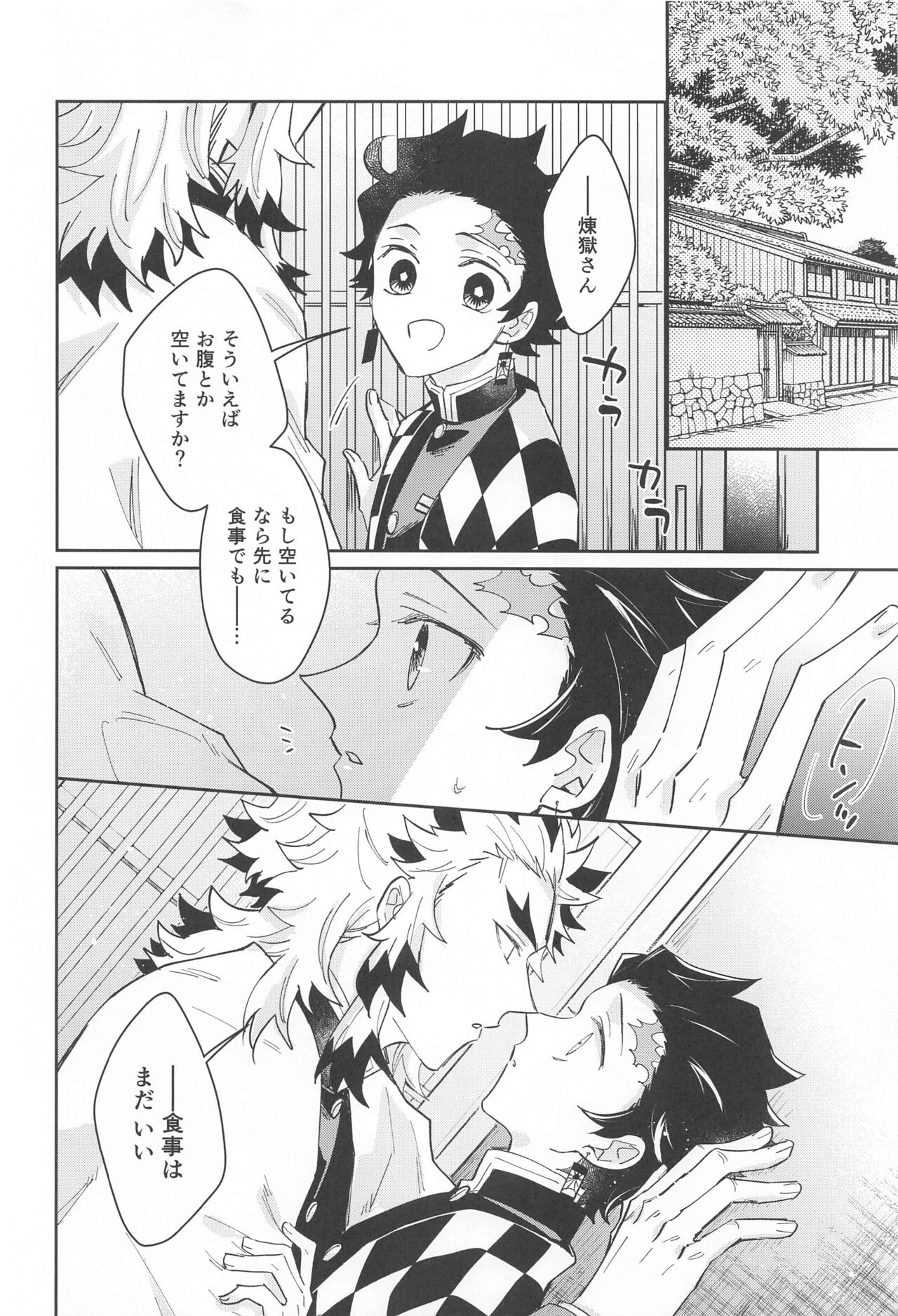 Dokusenyoku - Desire to Monopolize - Page 15