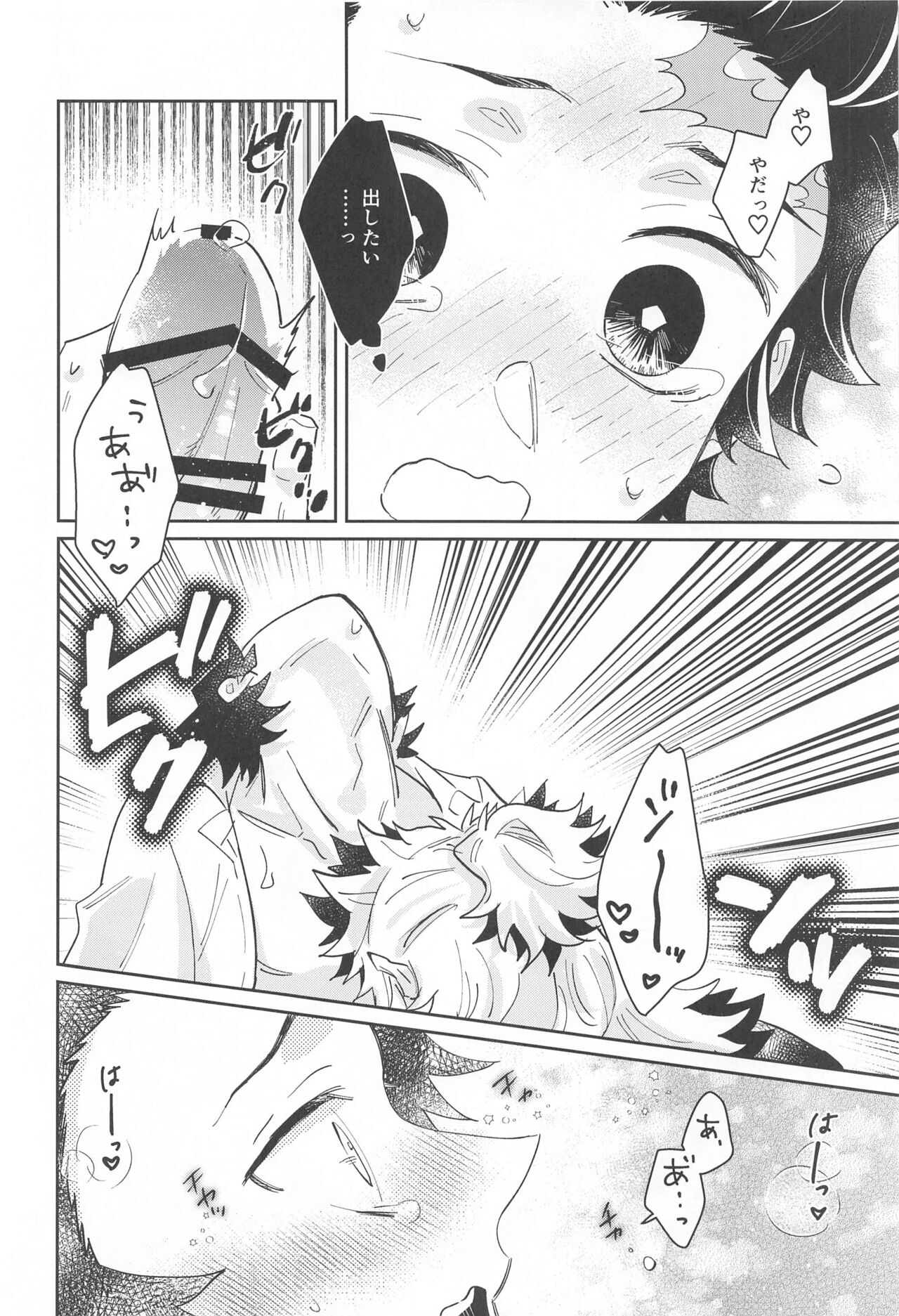 Dokusenyoku - Desire to Monopolize - Page 31
