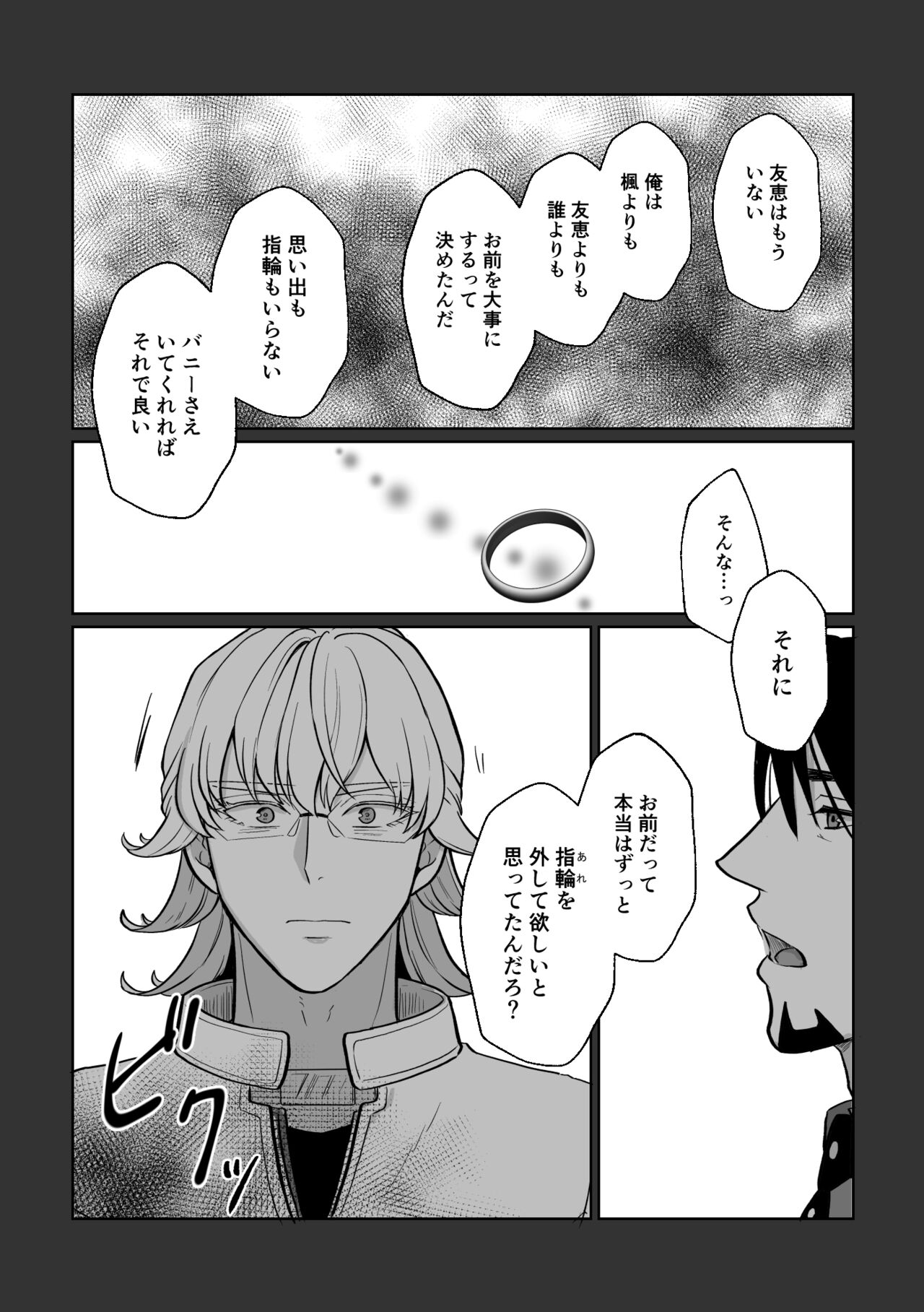 Ashita ni natte mo soba ni ite - Page 16