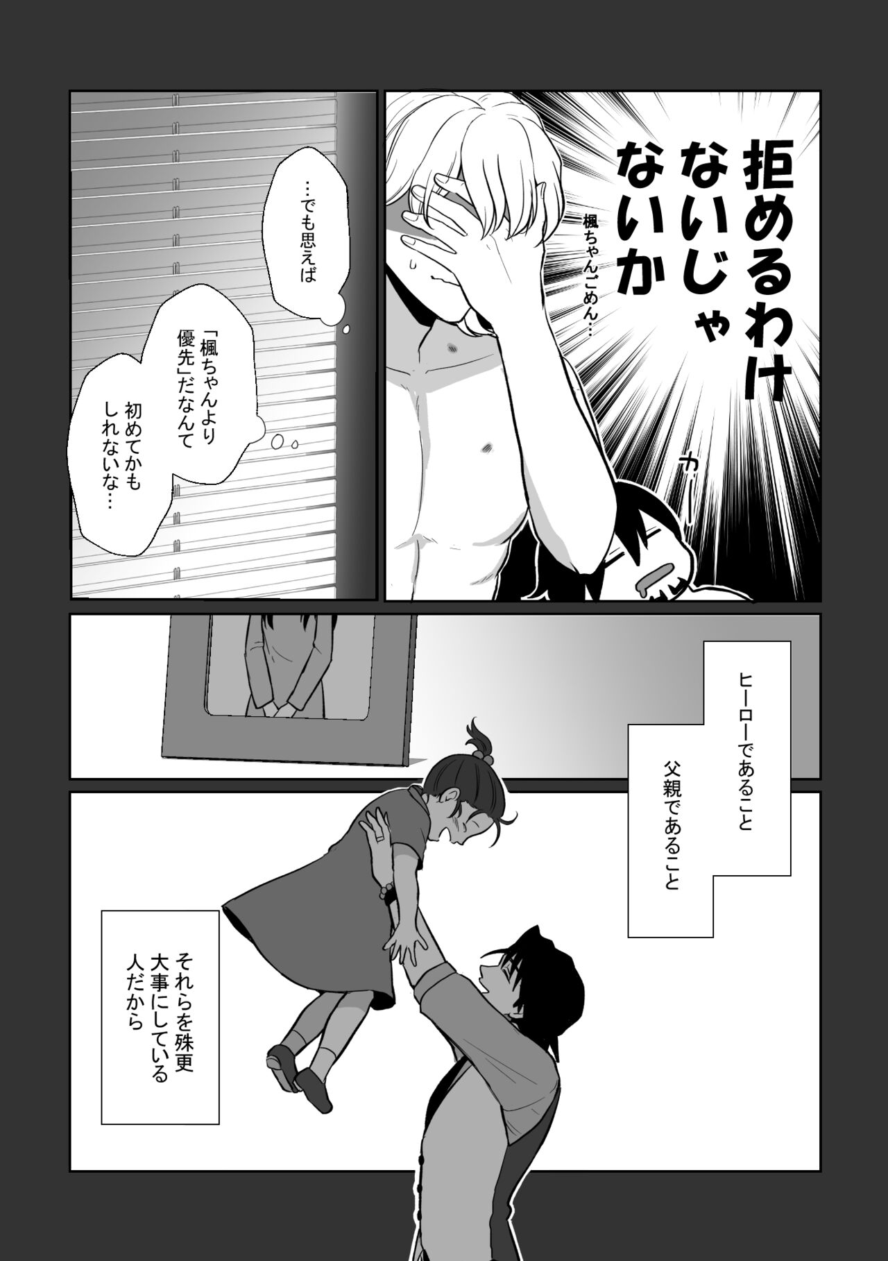 Ashita ni natte mo soba ni ite - Page 9