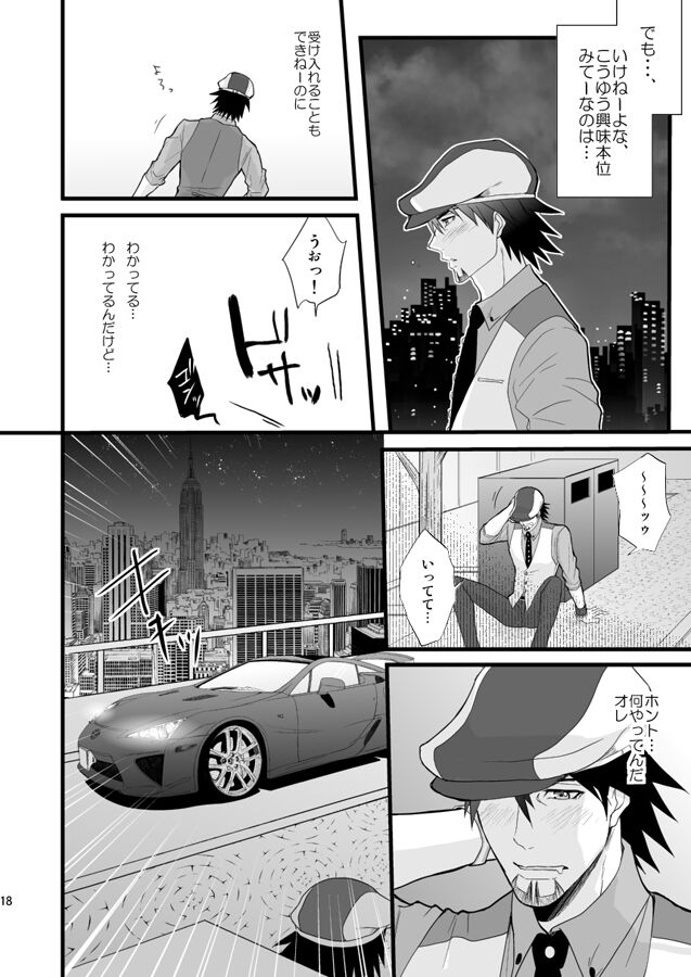 Distance to you - Page 16
