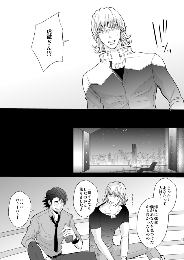 Distance to you - Page 17