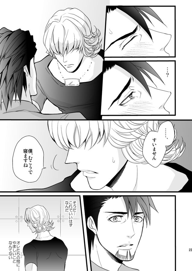 Distance to you - Page 21