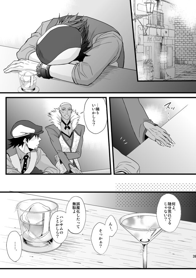 Distance to you vol.2 - Page 34