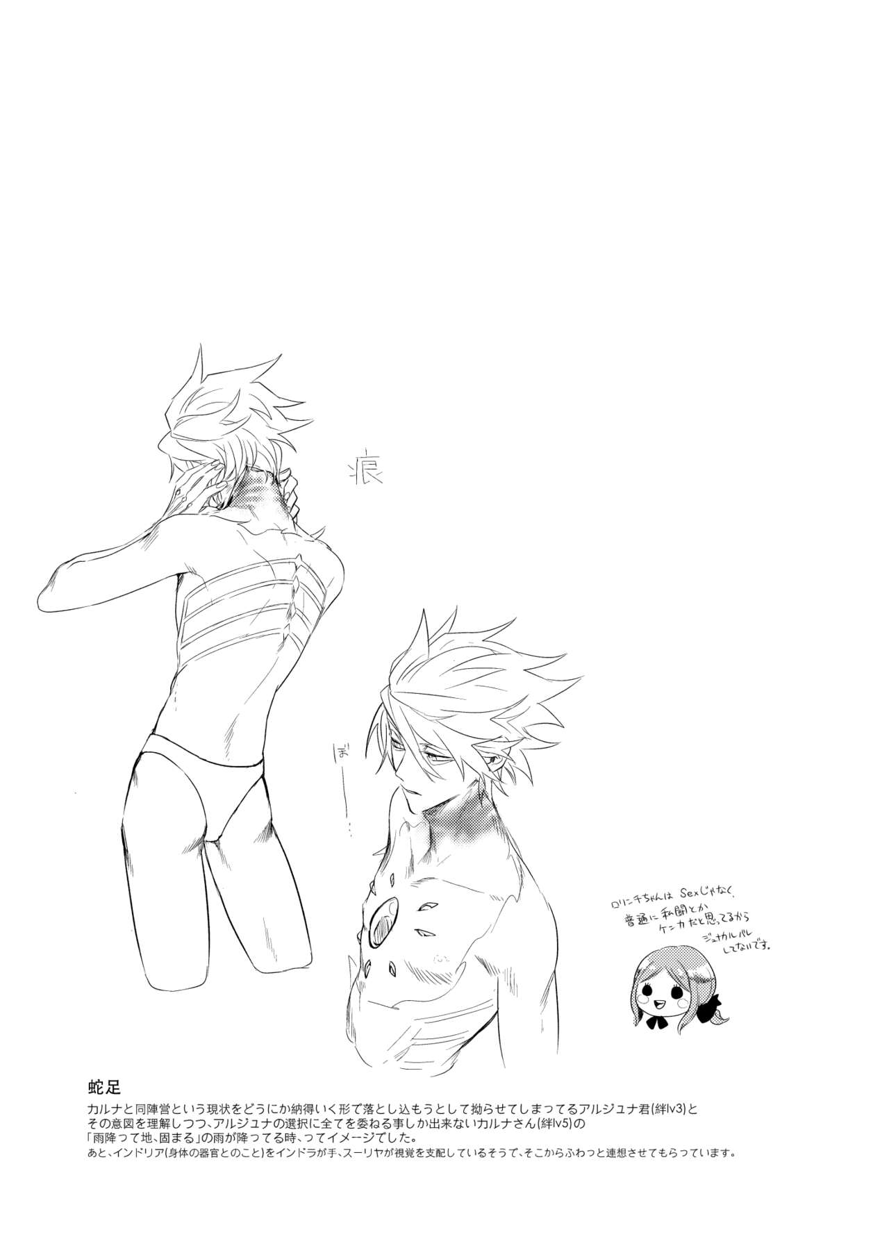 Koudei suru ito, iki o nuu. - Page 28