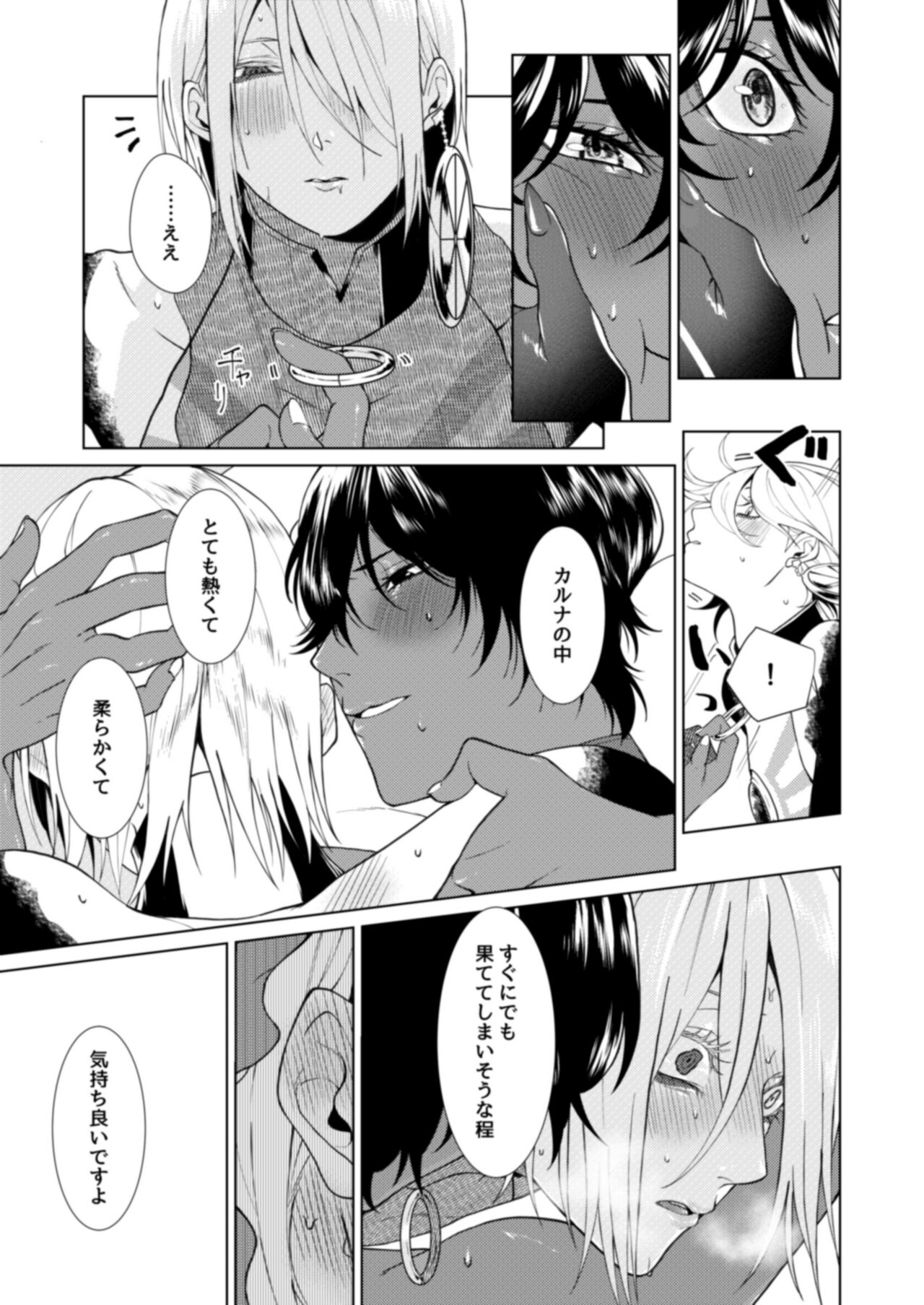 Hajimete no kyoudou sagyou - Page 28
