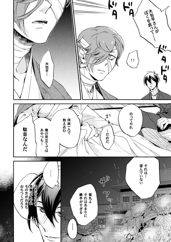 Ame wazurai - Page 13