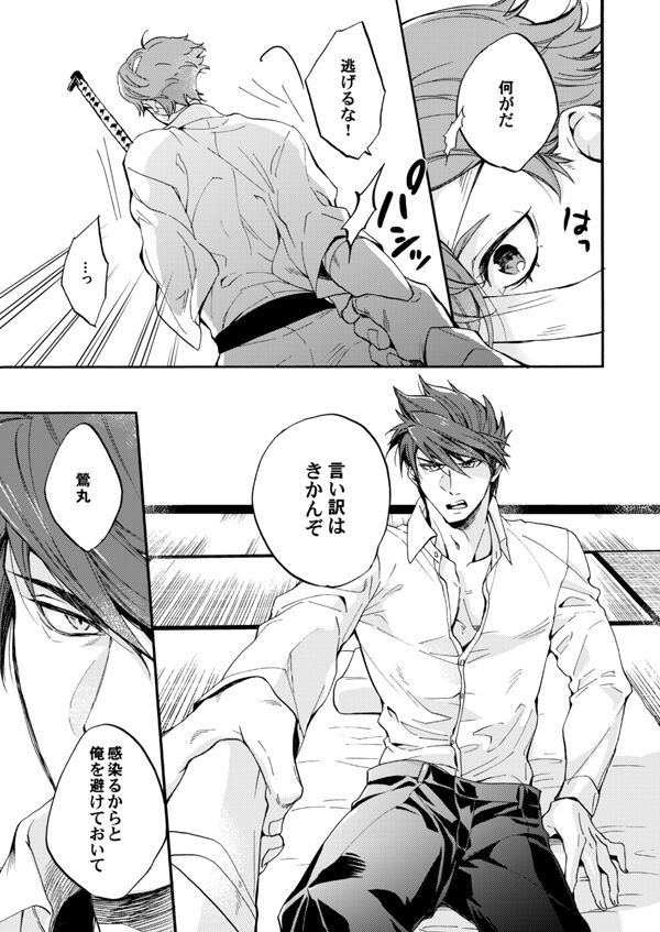 Ame wazurai - Page 18