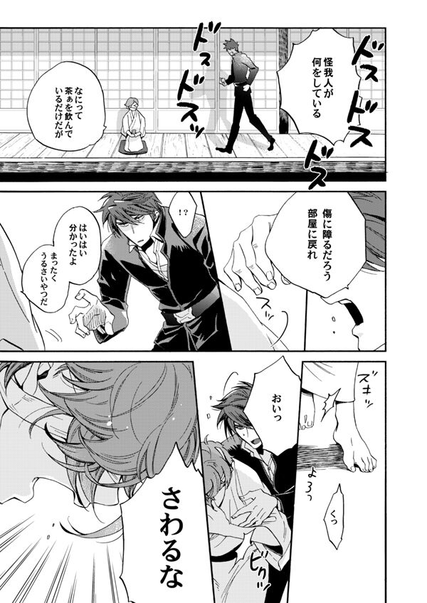 Ame wazurai - Page 8