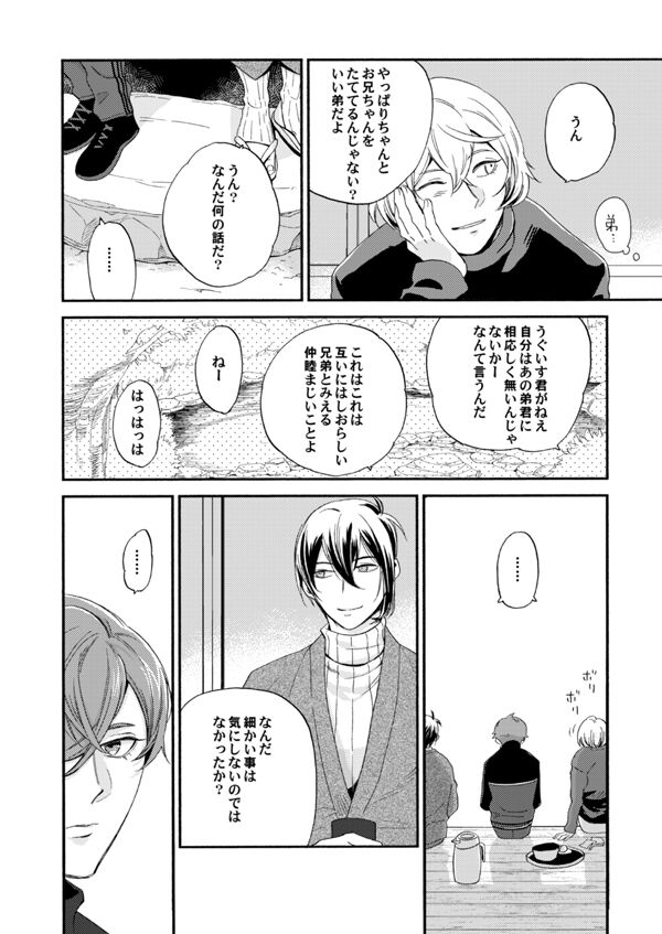 Suzu no kizahashi - Page 23