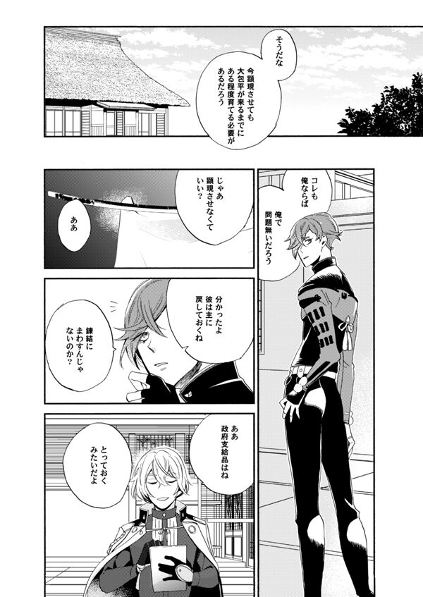 Suzu no kizahashi - Page 9