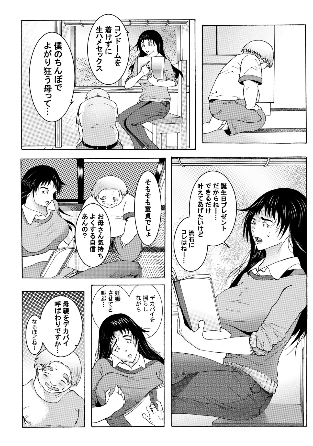 エッチさせてあげるからノートに計画表書いて提出しなさい - Page 13