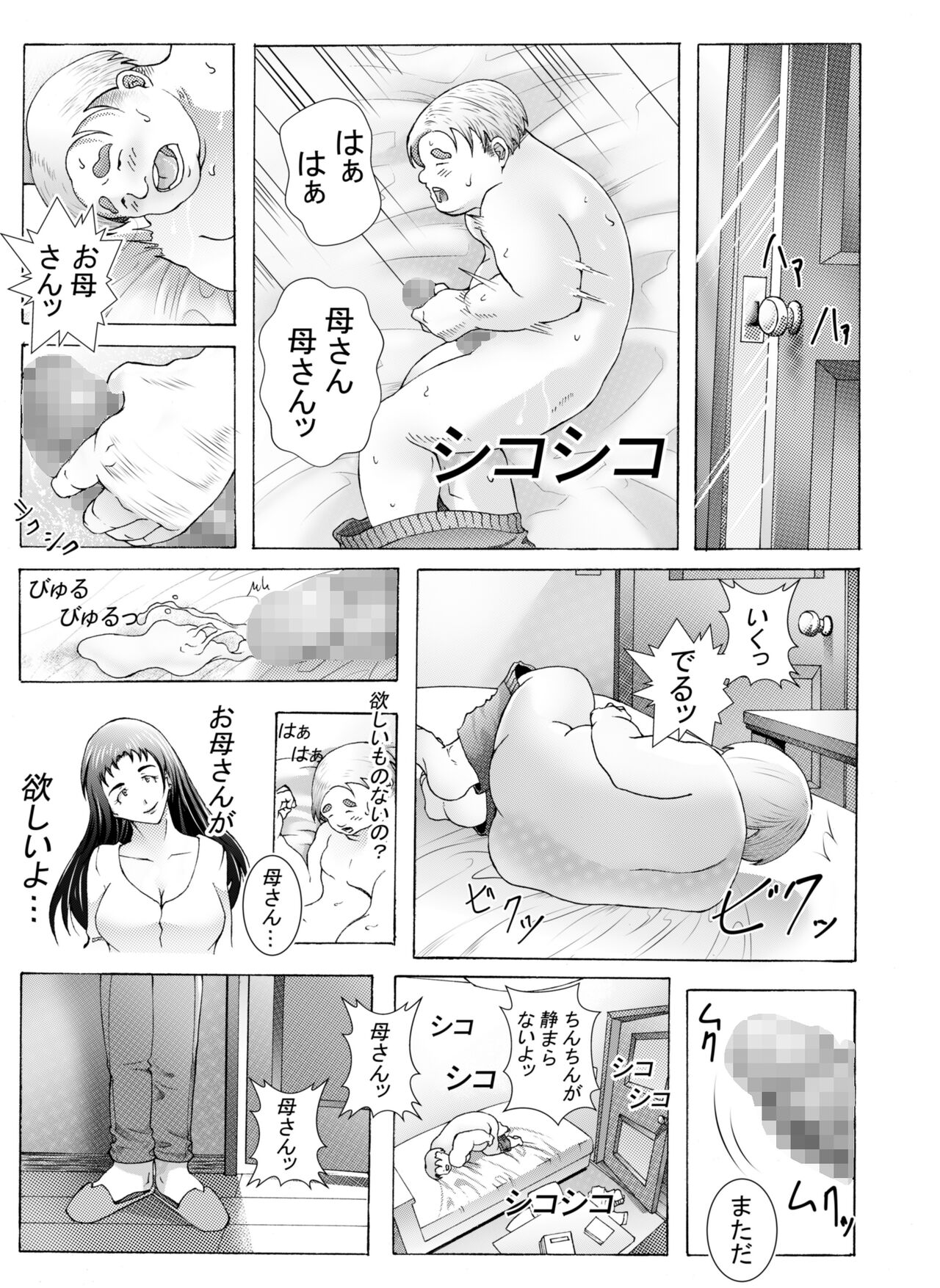 エッチさせてあげるからノートに計画表書いて提出しなさい - Page 4