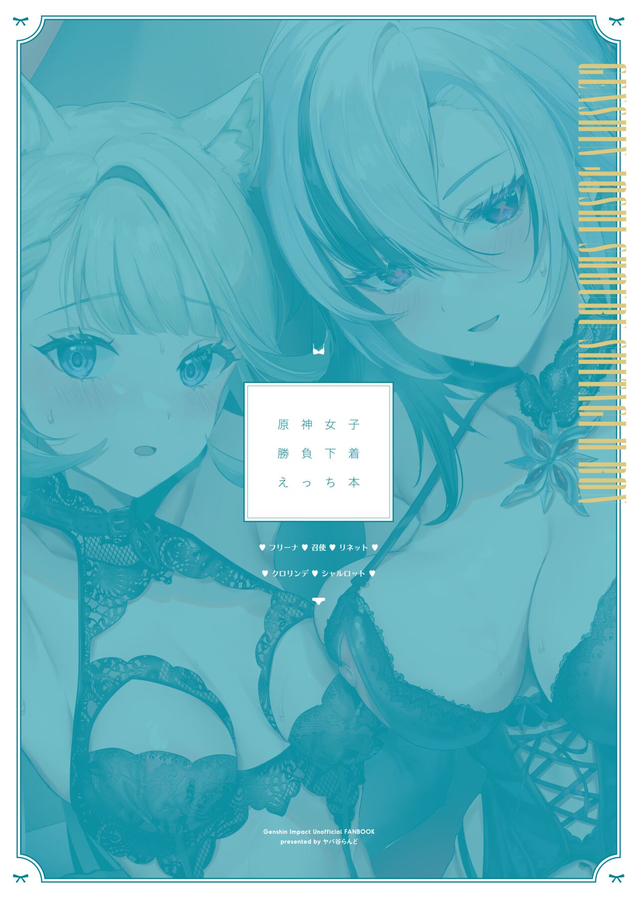 Genshin Joshi Shoubu Shitagi Ecchi Hon 2 - Page 24