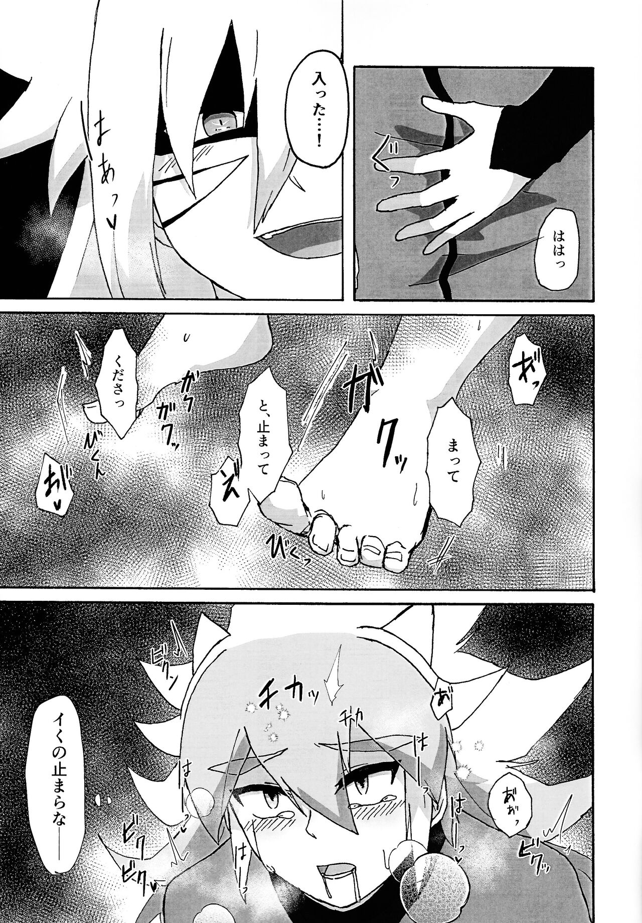 Karada kakusa Mixed Fusion!? - Page 18
