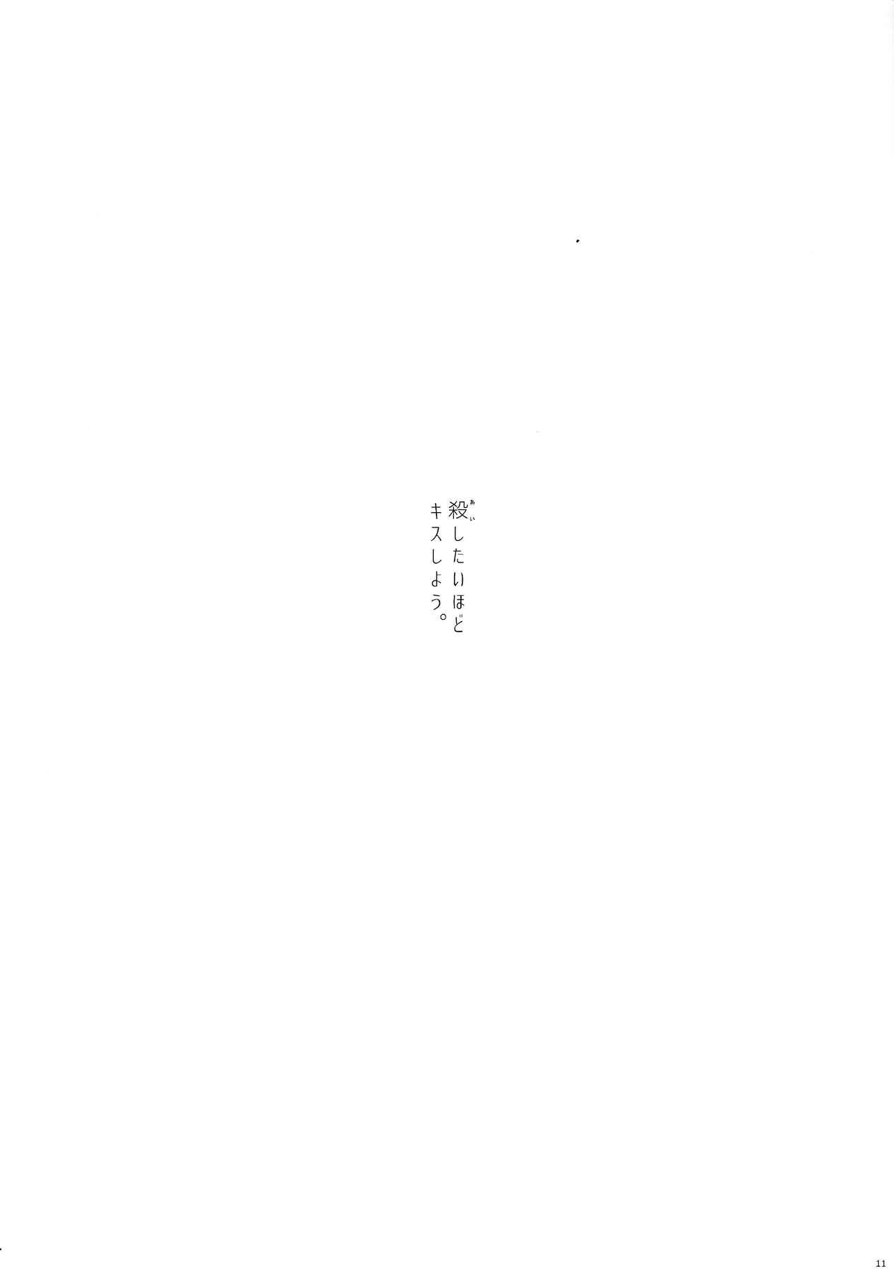 × Shitai hodo × × shiyou - Page 12