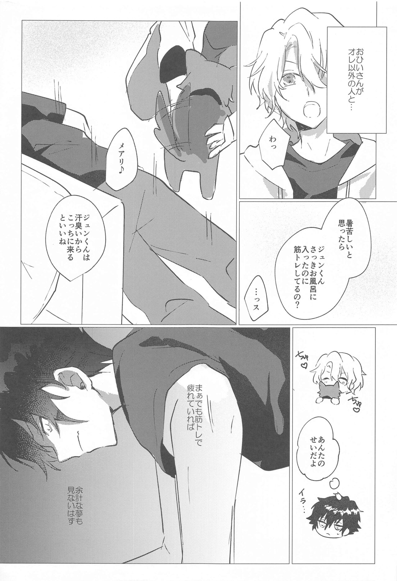 Yozoutsutsu - Page 16