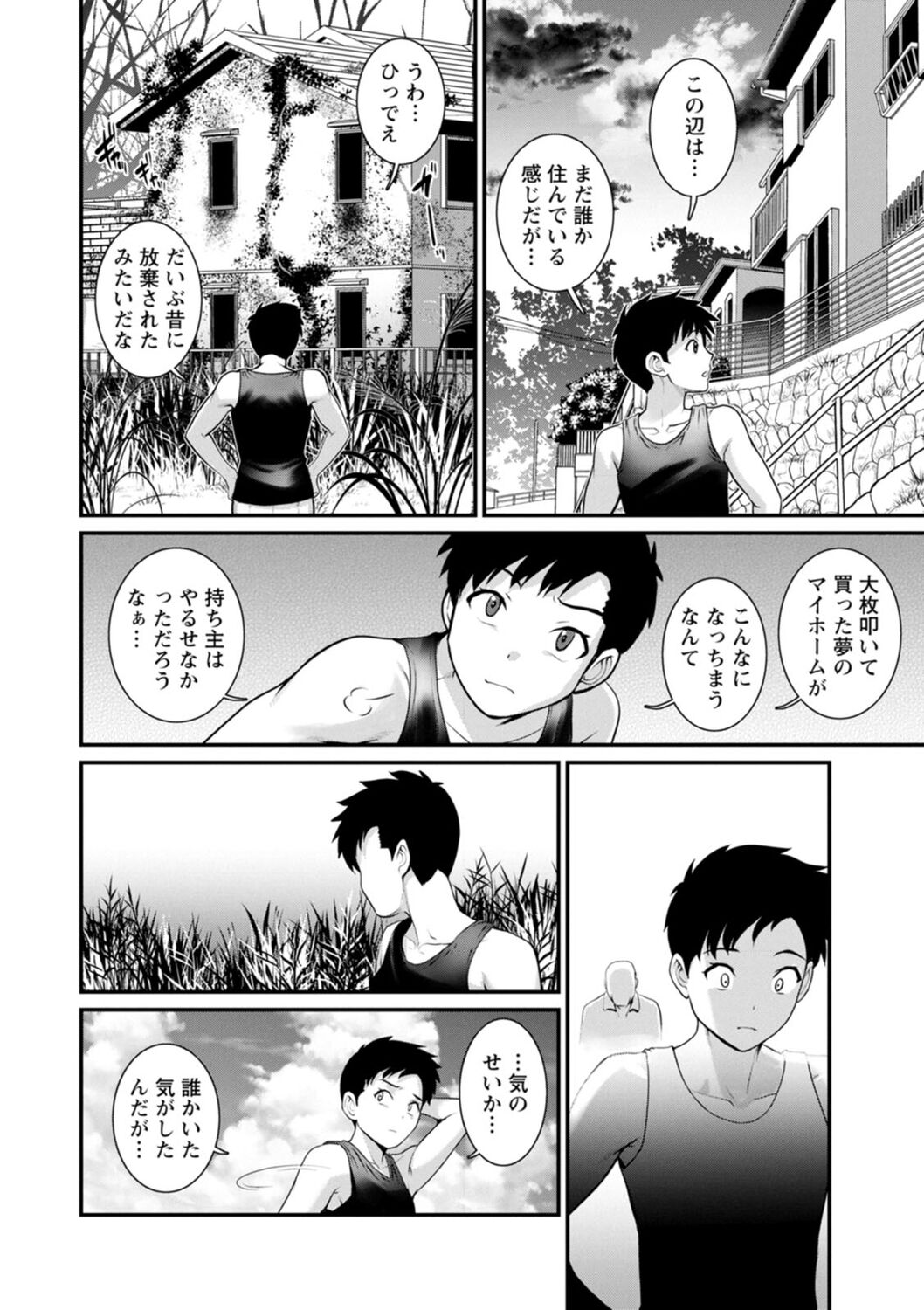 Genkai New Town wa Mitsu no Aji - Page 28
