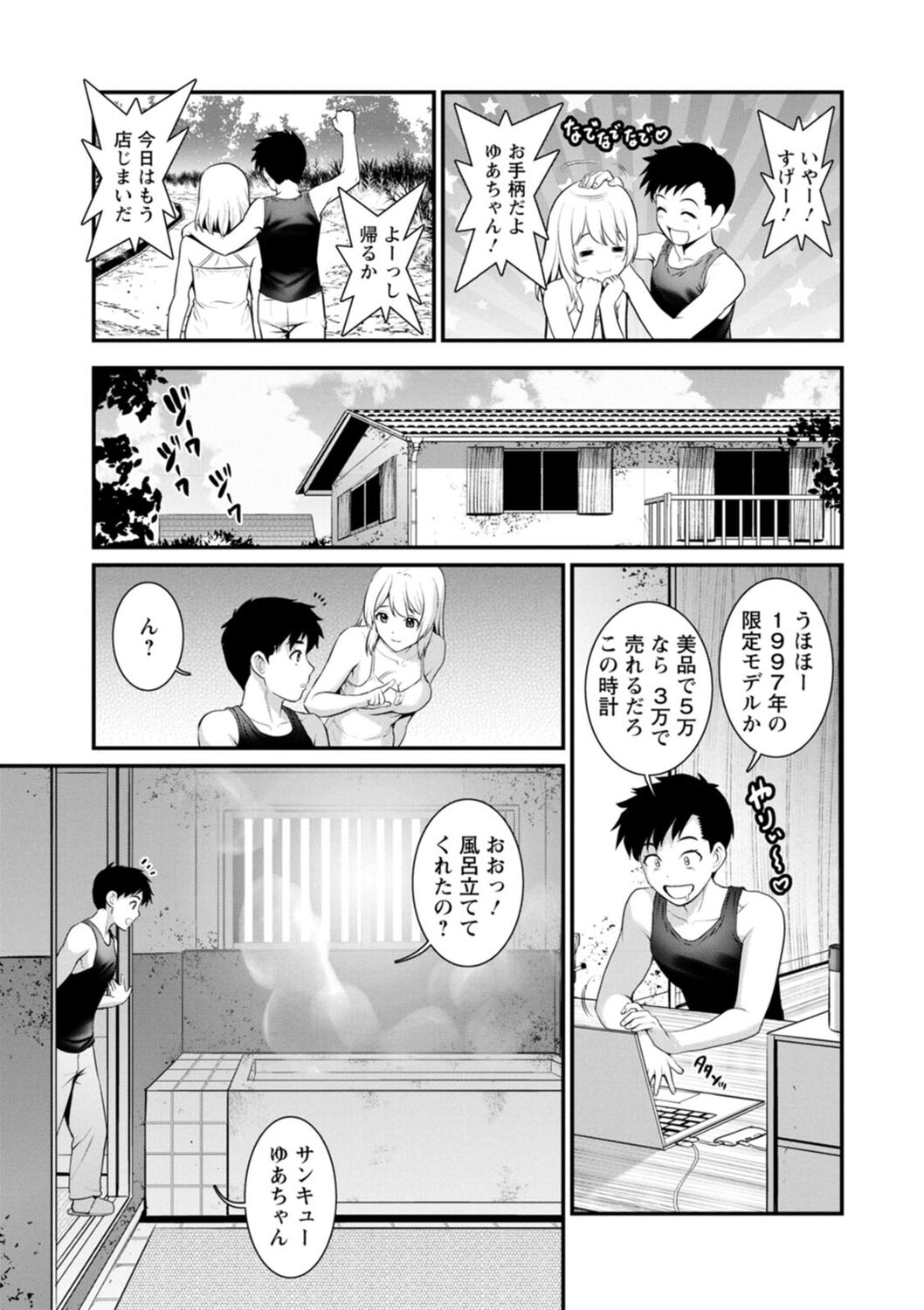 Genkai New Town wa Mitsu no Aji - Page 31