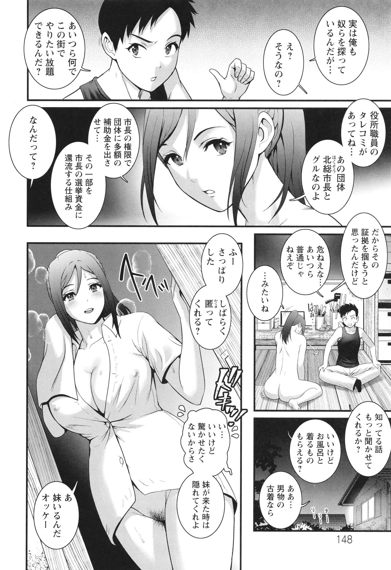 Genkai New Town wa Mitsu no Aji - Page 149
