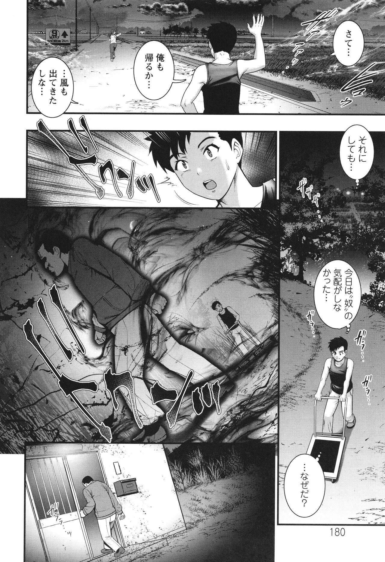 Genkai New Town wa Mitsu no Aji - Page 181