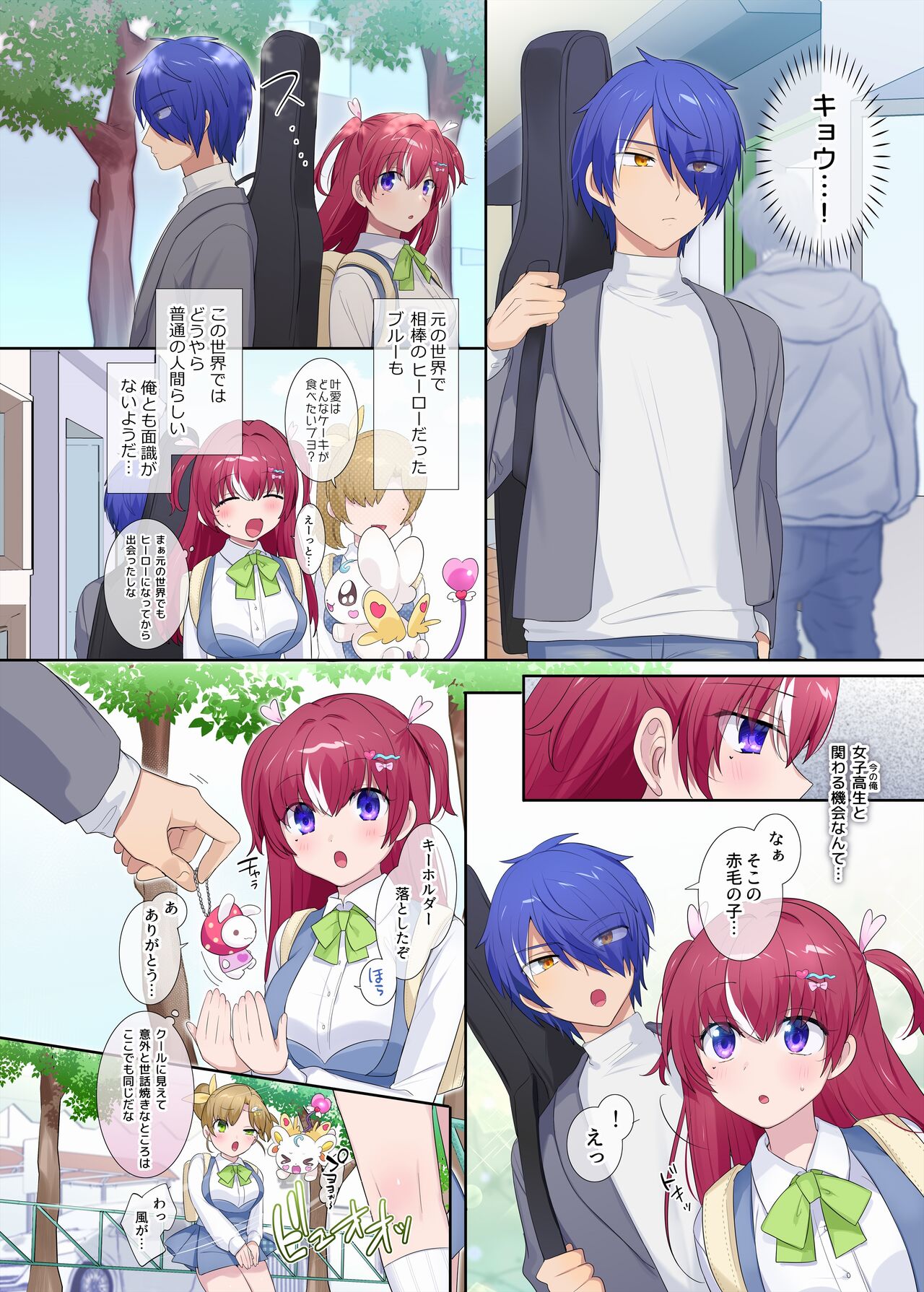 パラレル⇔チェンジ！ - Page 14