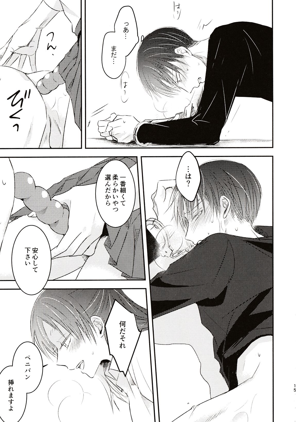 Usotsuki wa Kekkon no Hajimari - Page 14