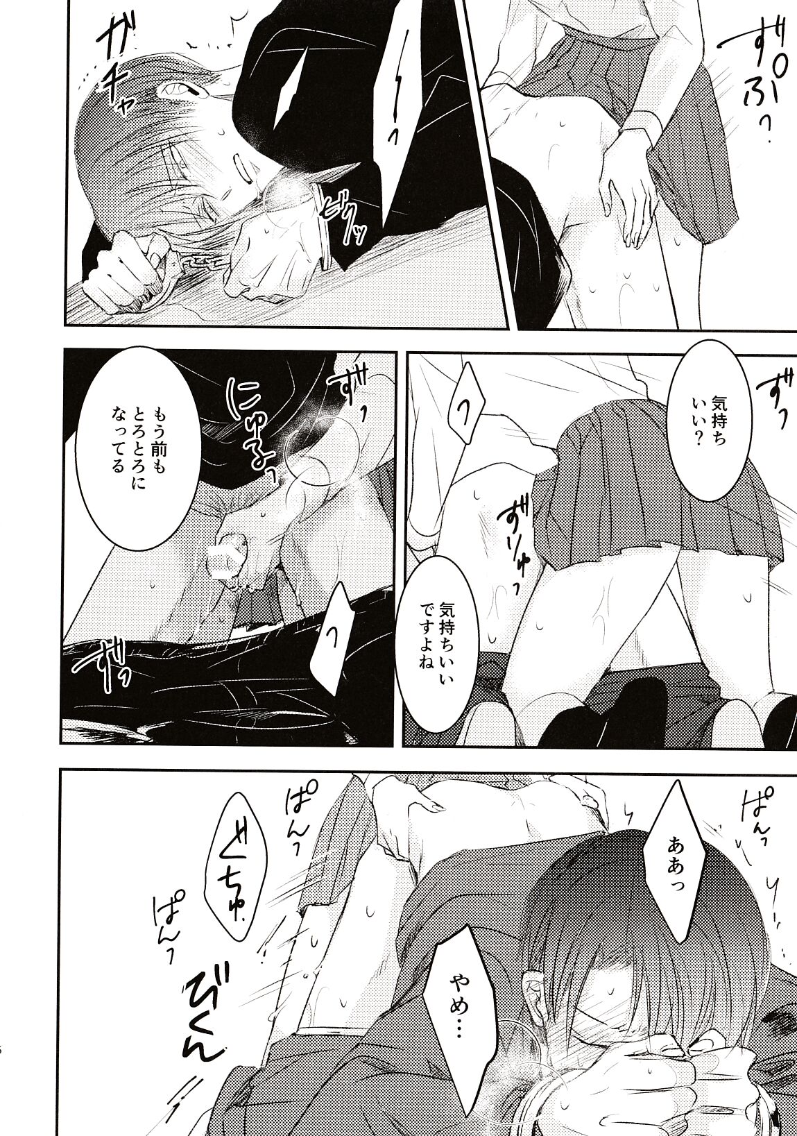 Usotsuki wa Kekkon no Hajimari - Page 15