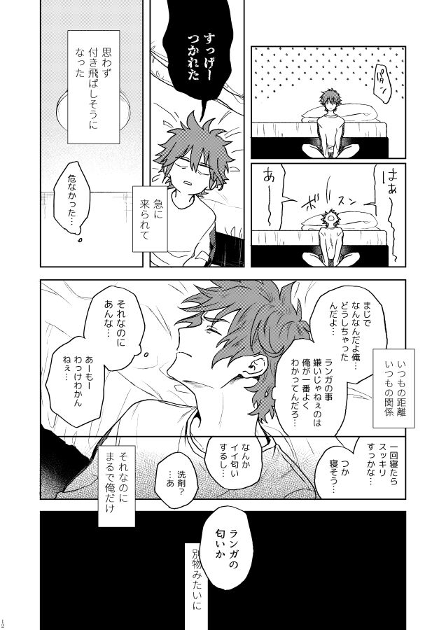 Ichibyou saki betsu sekai - Page 11