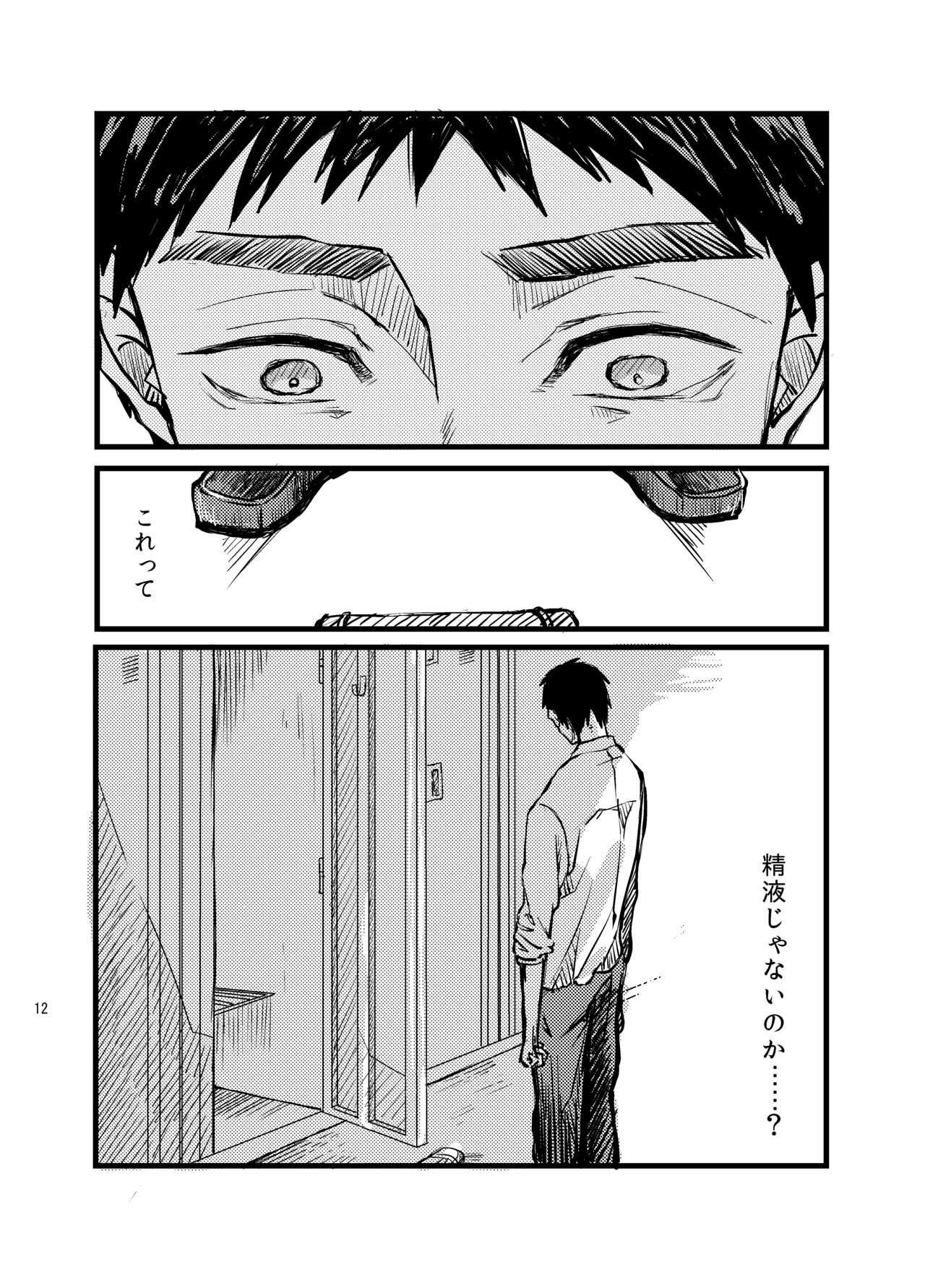 Senpai dake wa kizuicha ikenai - Page 11