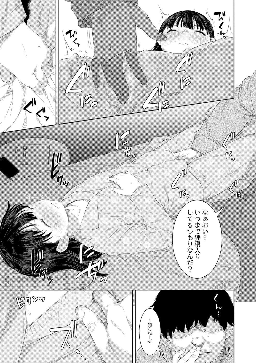 Kinshinshou Bias - Page 177